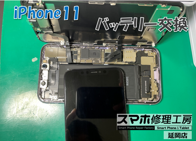 iPhone 11 バッテリー交換